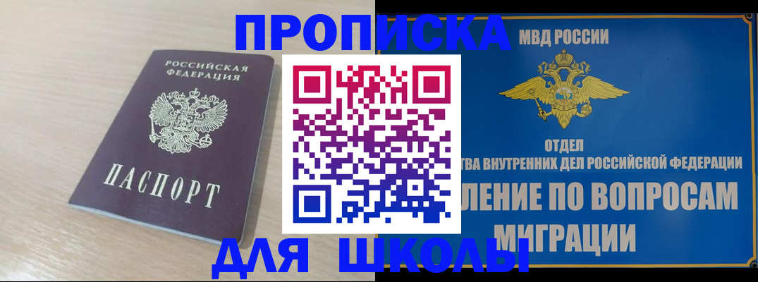 прописка для кредита в Павлово