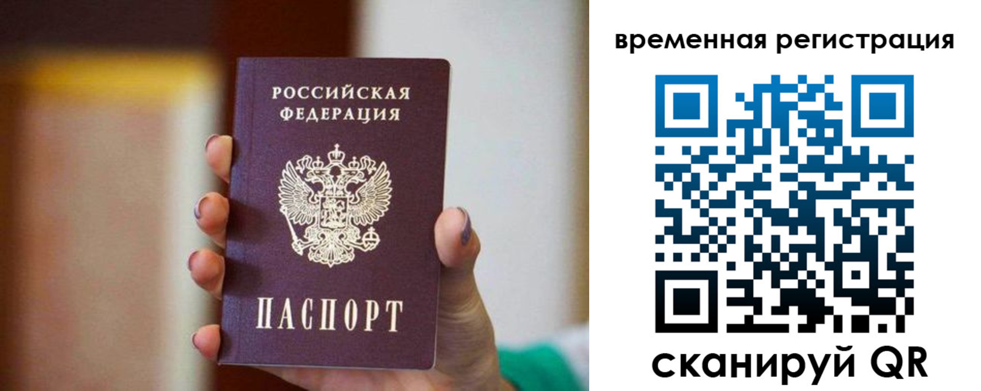 прописка паспорт в Павлово