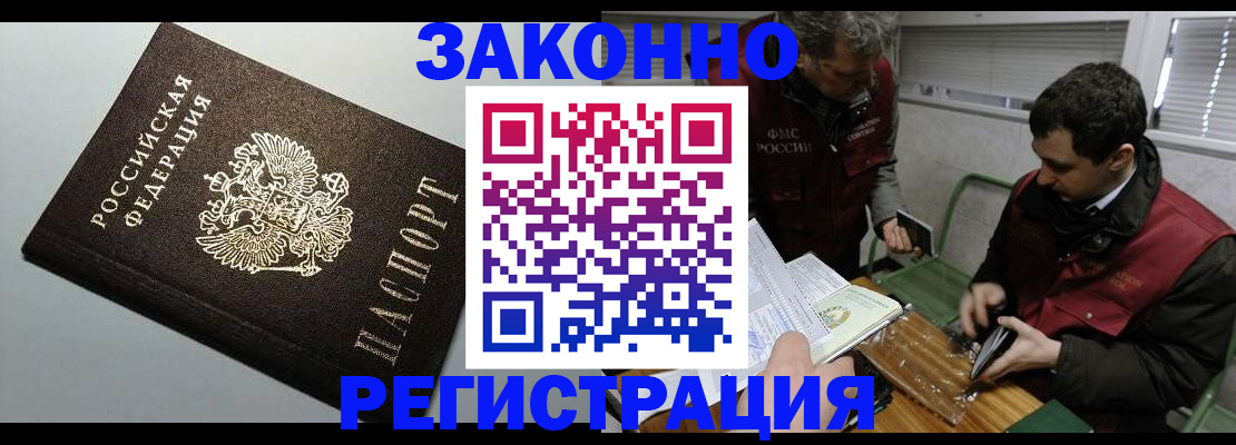 где прописаться в Павлово