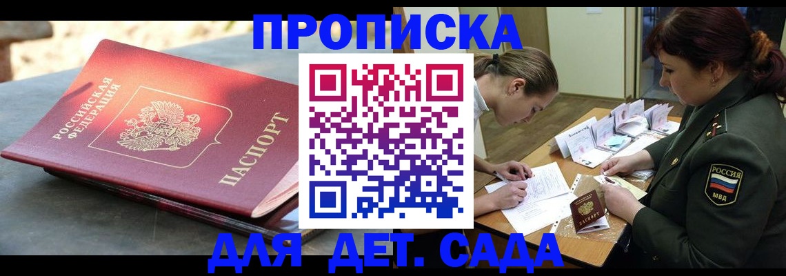 прописка для военкомата в Павлово