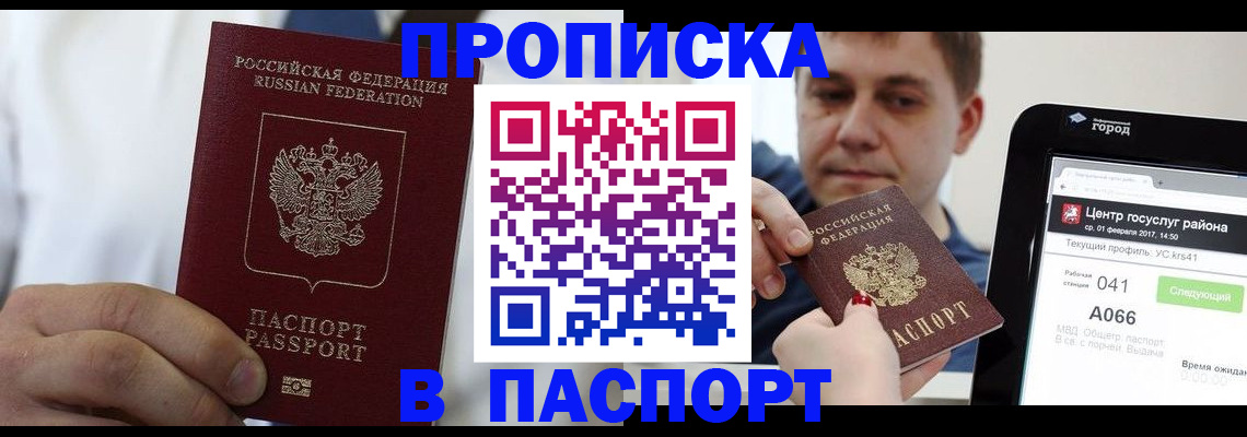 прописка законно в Павлово