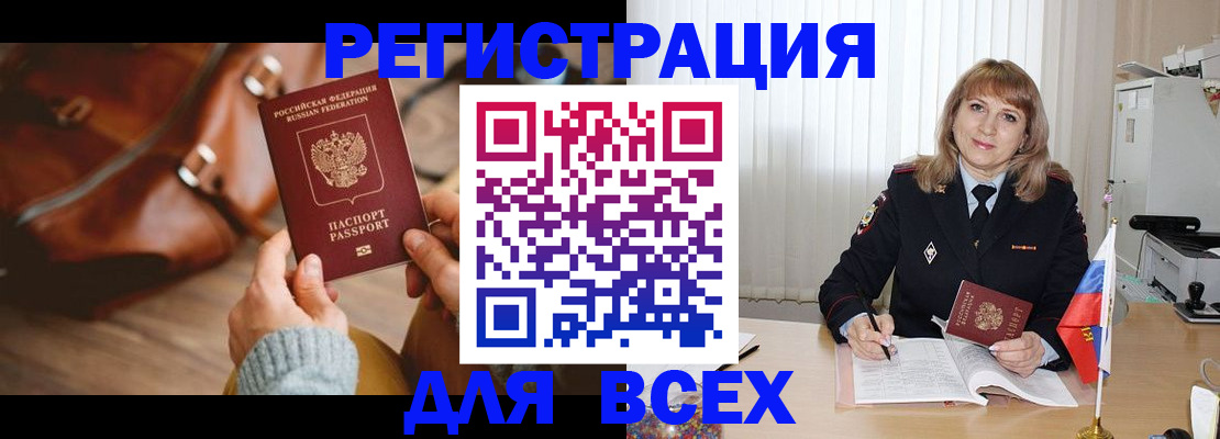прописка в Павлово