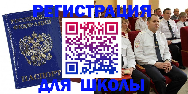 купить прописку в Павлово