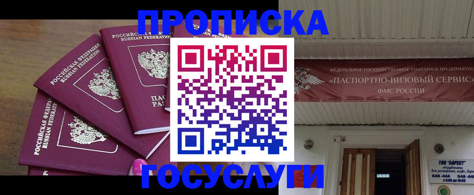 прописка от собственника в Павлово
